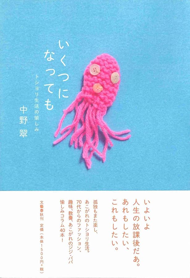 いつか見た青空は | 中野翠 |本 | 通販 | Amazon